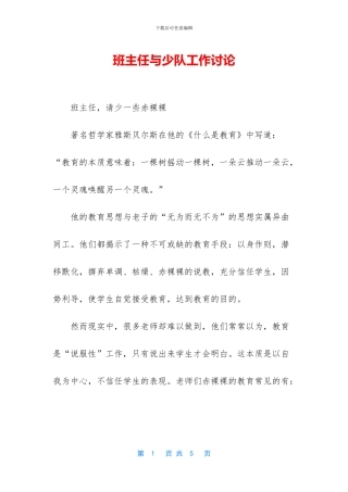 班主任与少队工作研究