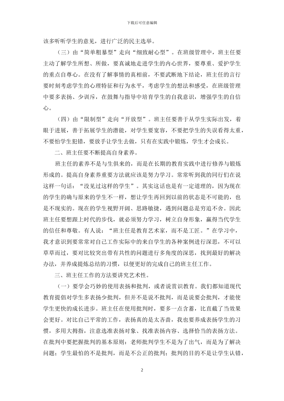 班主任业务学习体会_第2页