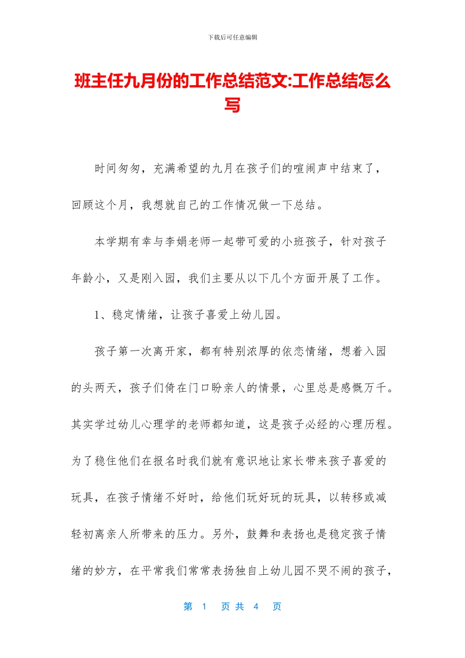 班主任九月份的工作总结范文_第1页