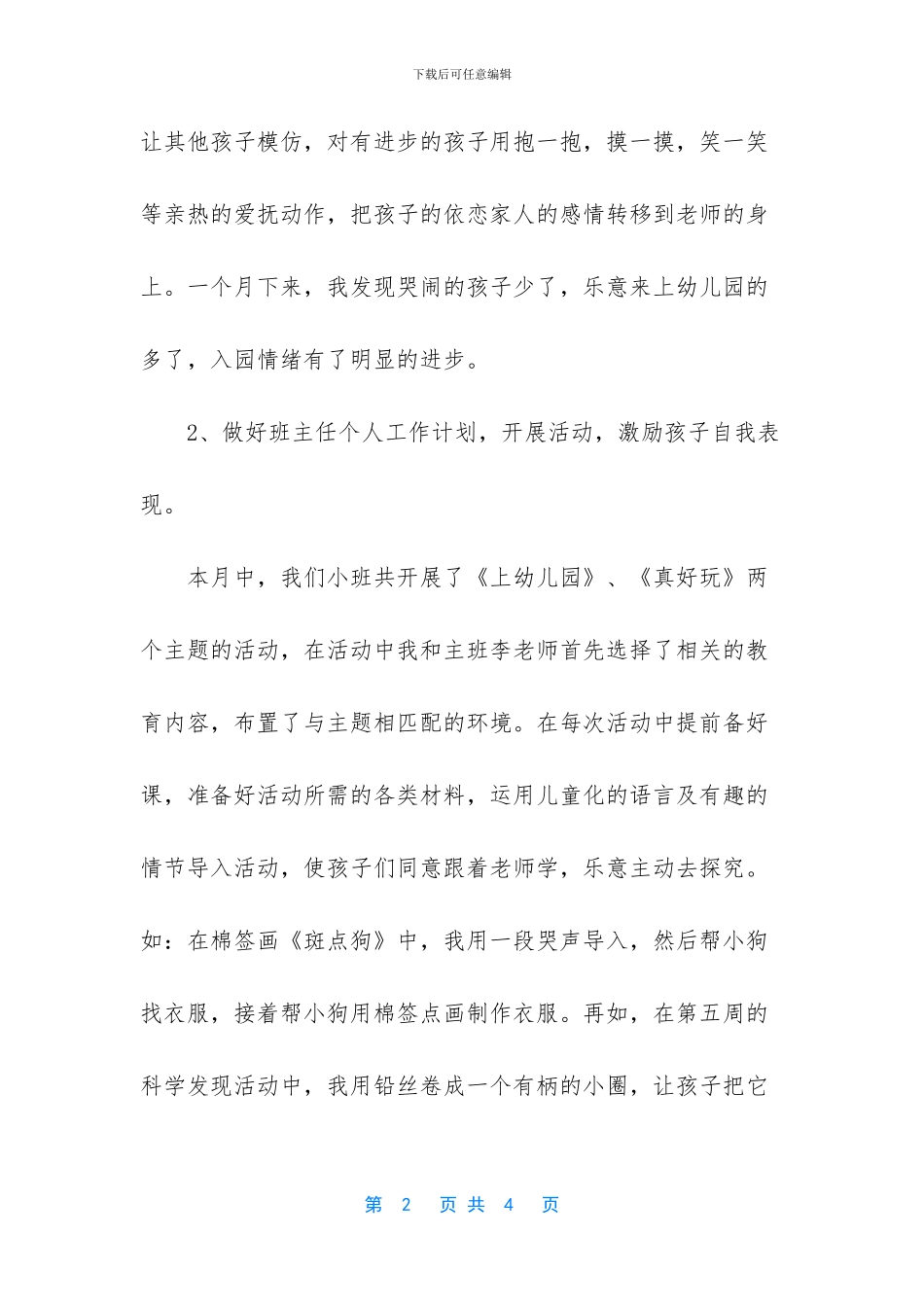 班主任九月份的工作总结范文_第2页