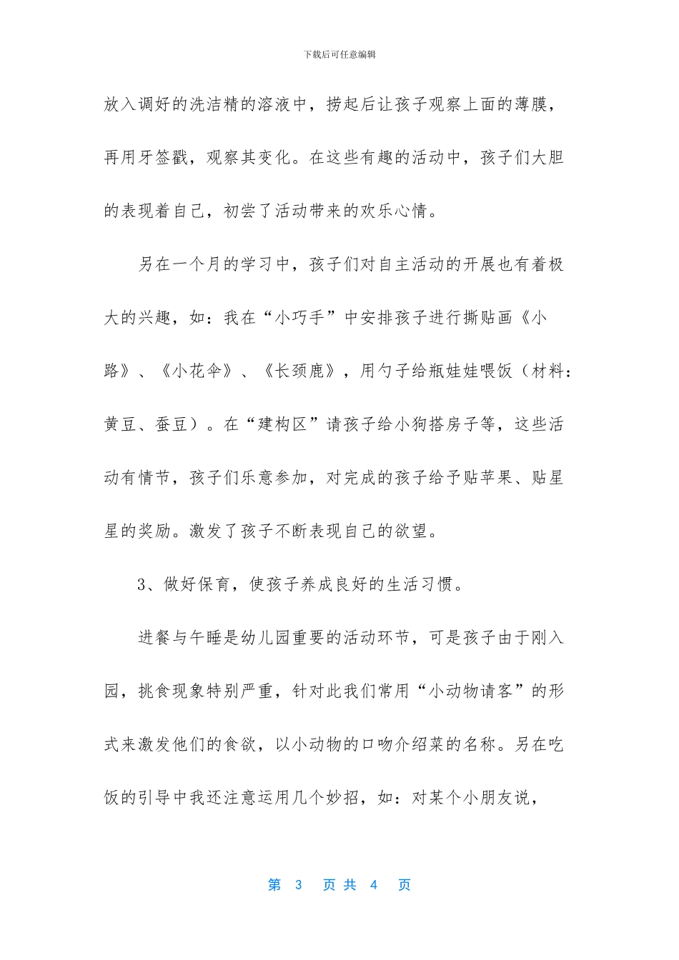 班主任九月份的工作总结范文_第3页