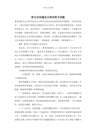 班主任交流会主持词范文四篇