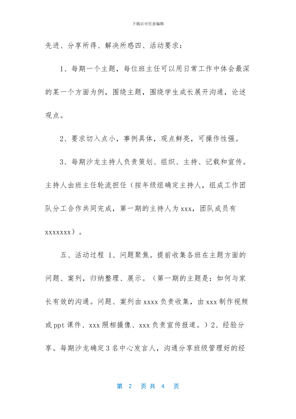 班主任交流培训计划_第2页