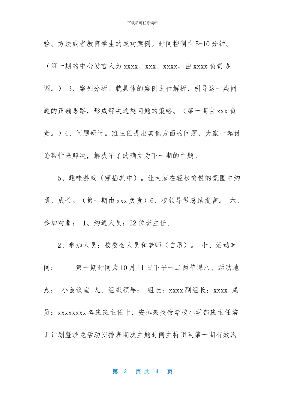 班主任交流培训计划_第3页