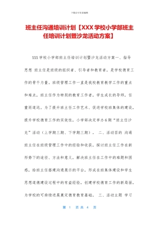 班主任交流培训计划