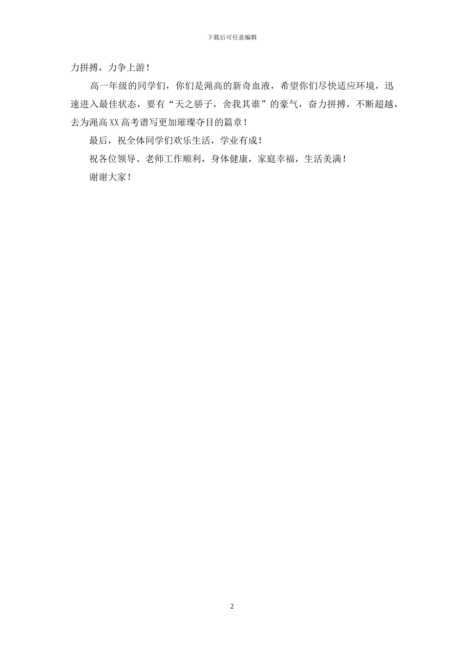 班主任代表在开学典礼上的发言_第2页