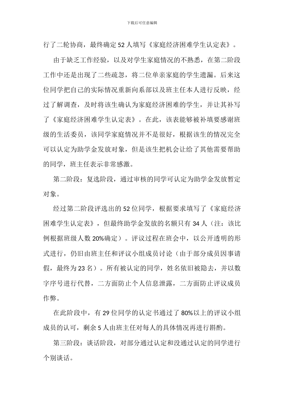 班主任关于助学金及奖学金的自查报告_第2页