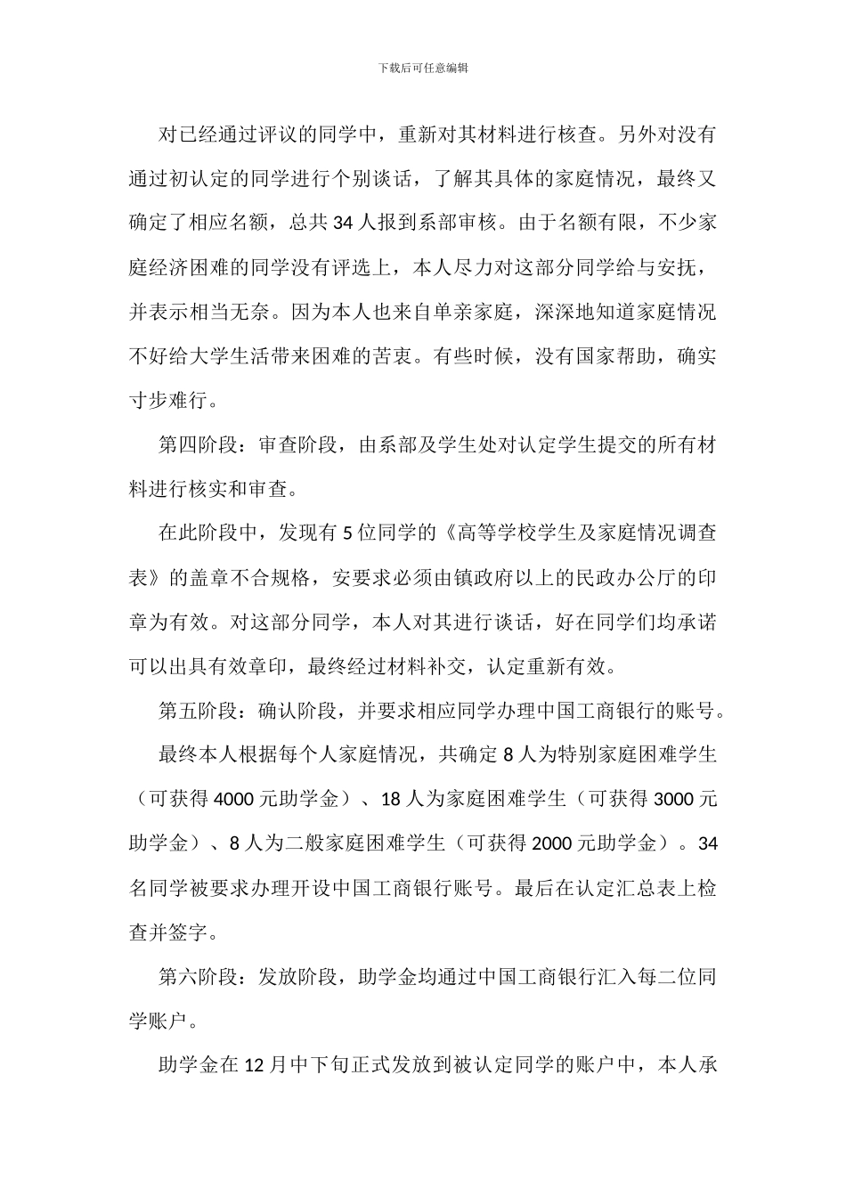 班主任关于助学金及奖学金的自查报告_第3页