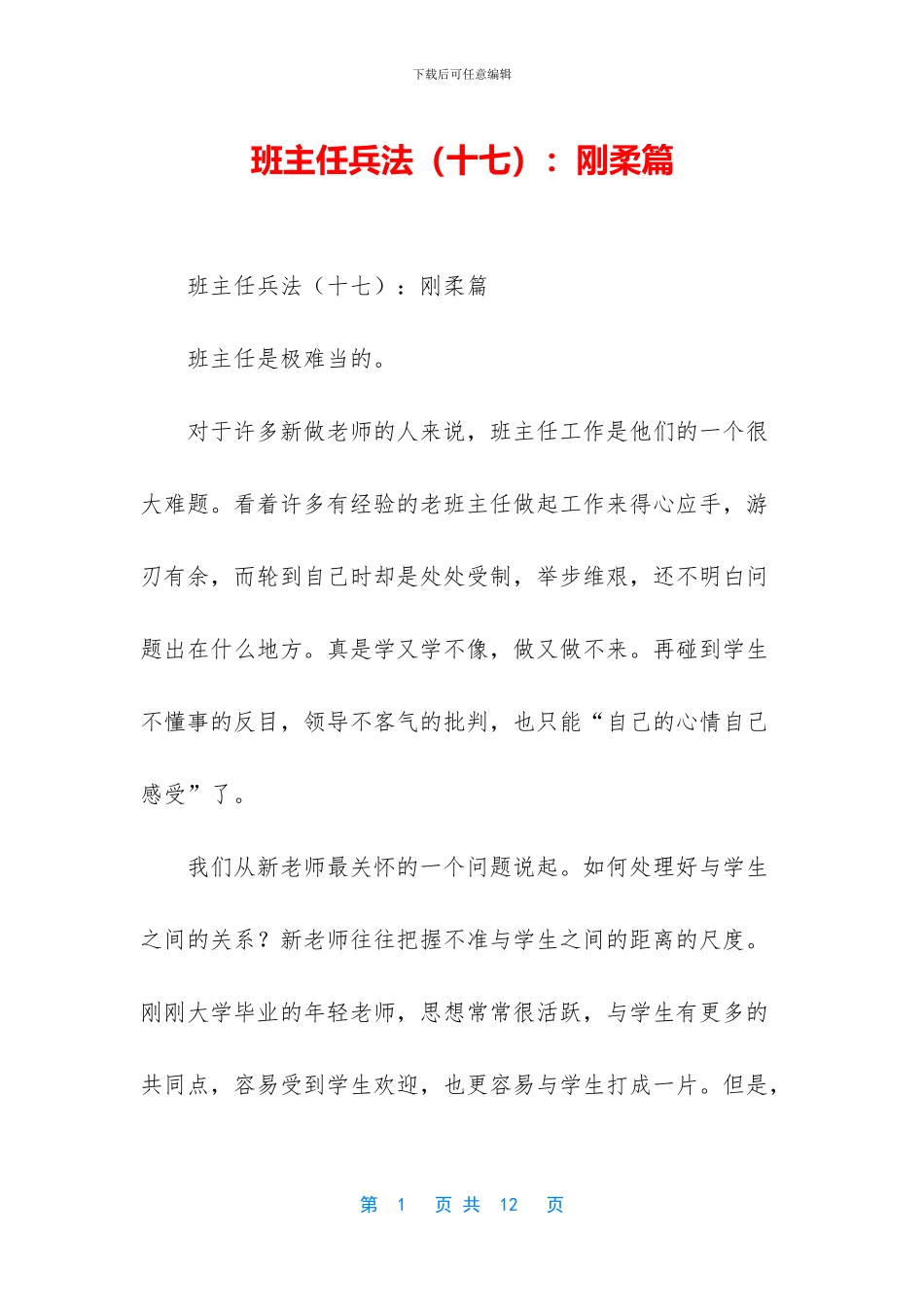 班主任兵法：刚柔篇_第1页