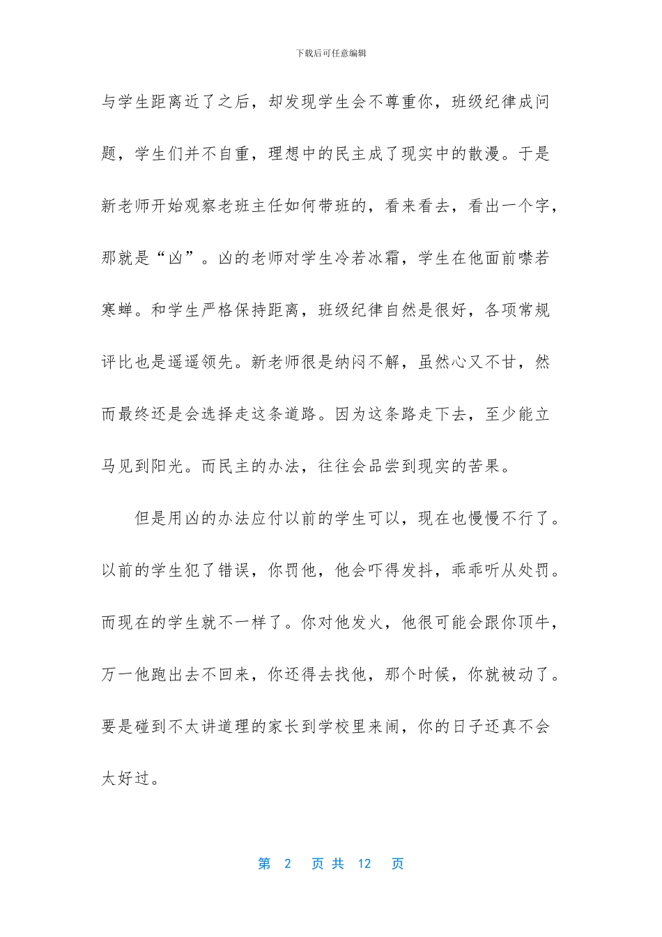 班主任兵法：刚柔篇_第2页