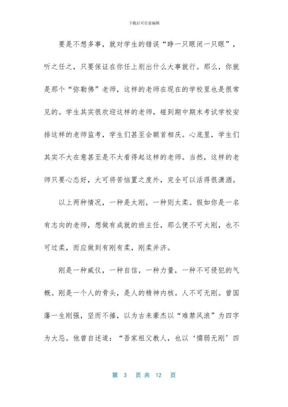 班主任兵法：刚柔篇_第3页