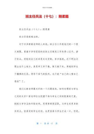 班主任兵法：刚柔篇