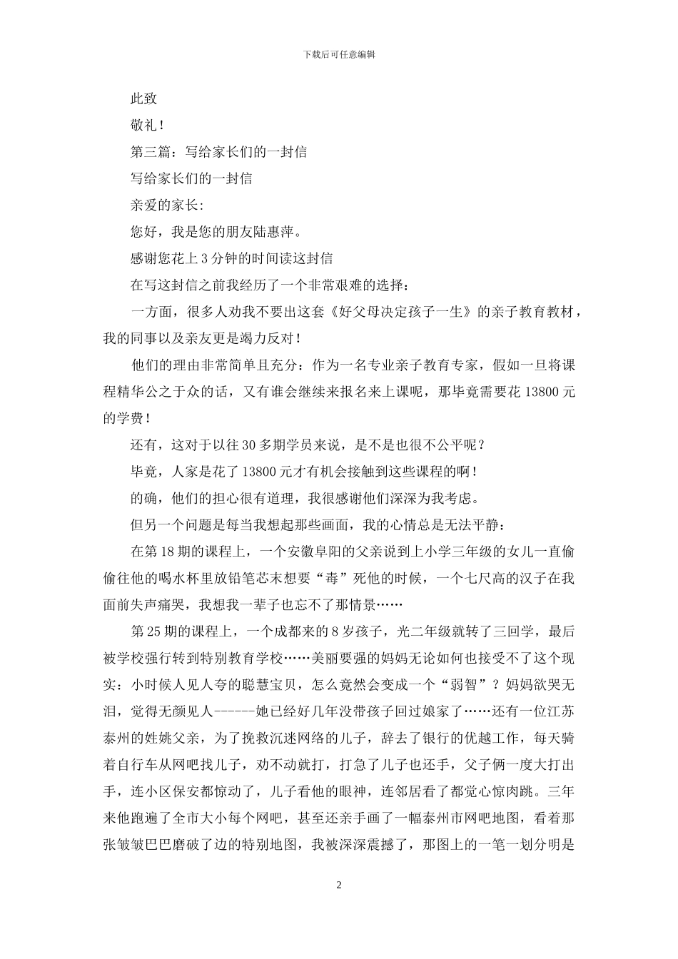 班主任写给全体家长们的感谢信_第2页