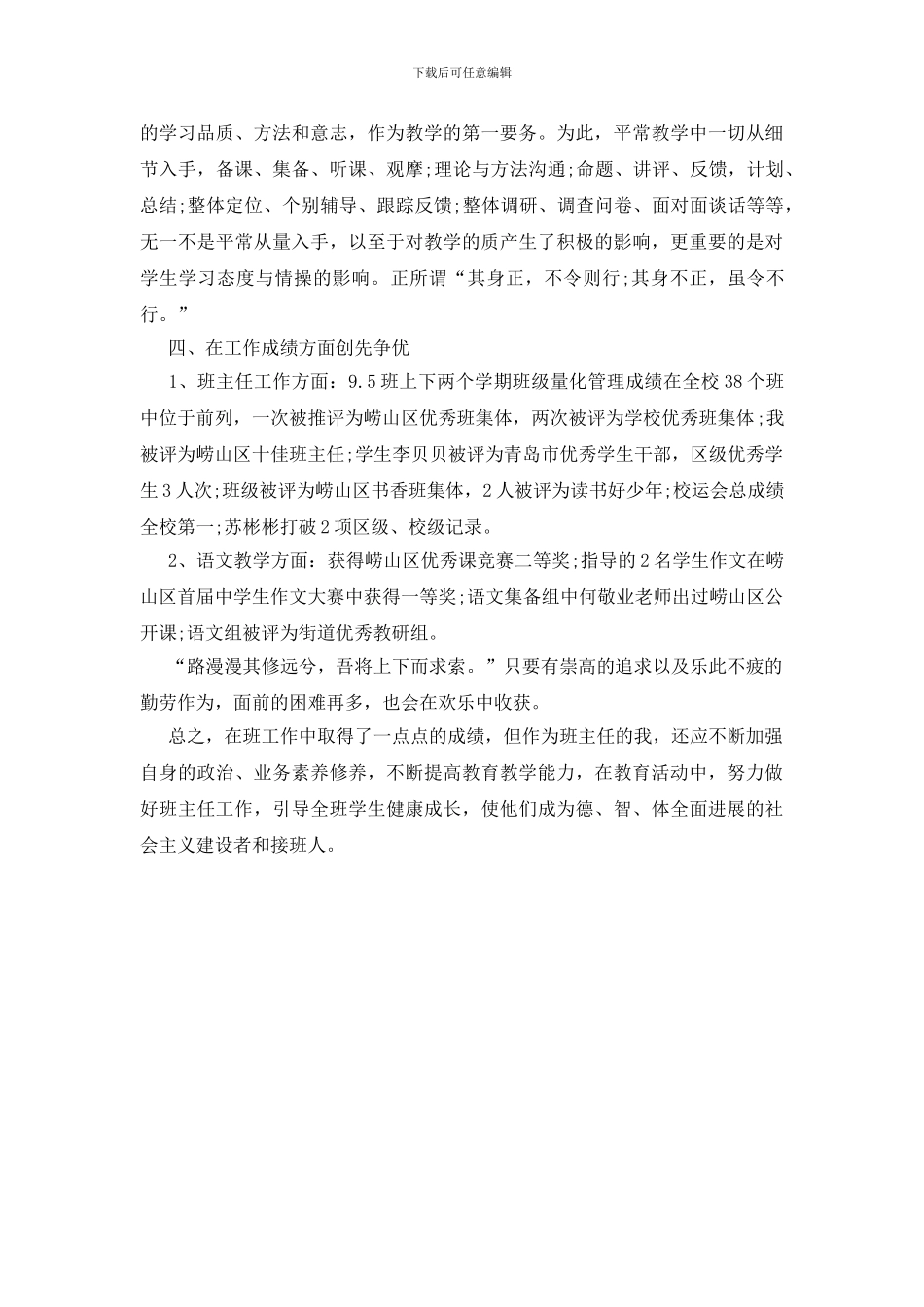 班主任创先争优总结_第2页