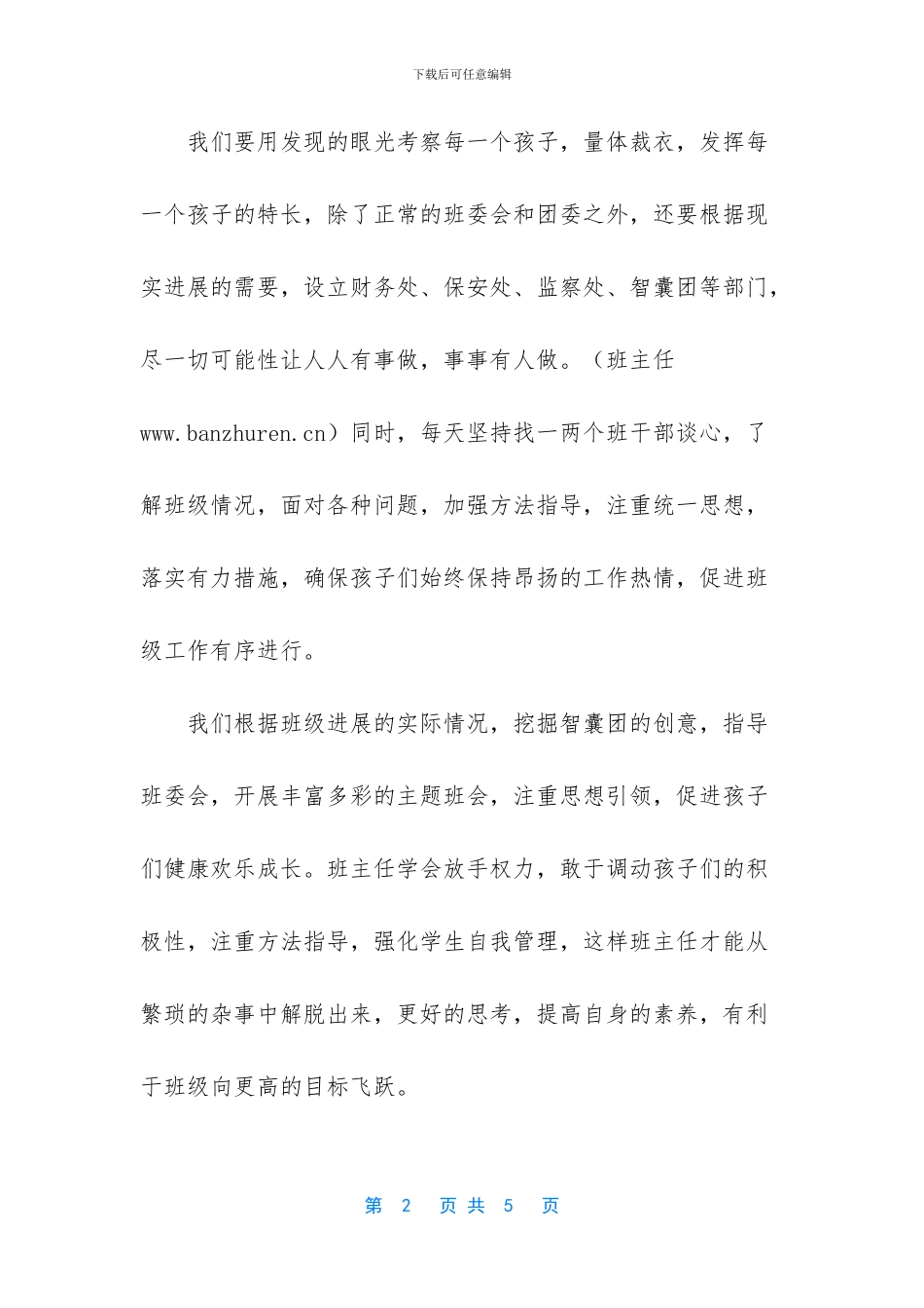班主任别忘了整合力量_第2页