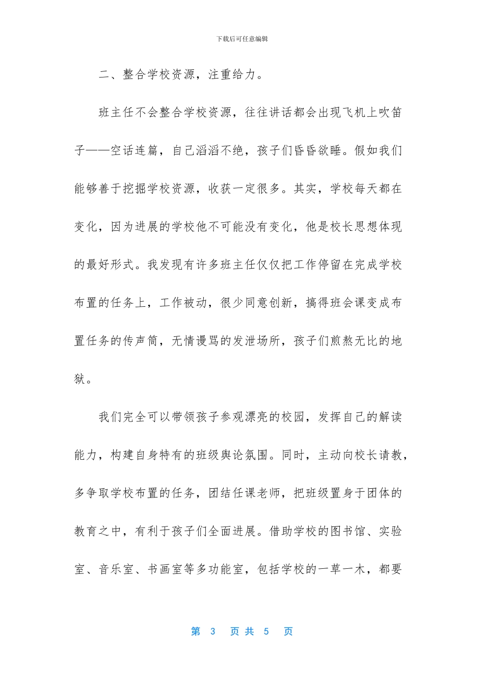 班主任别忘了整合力量_第3页