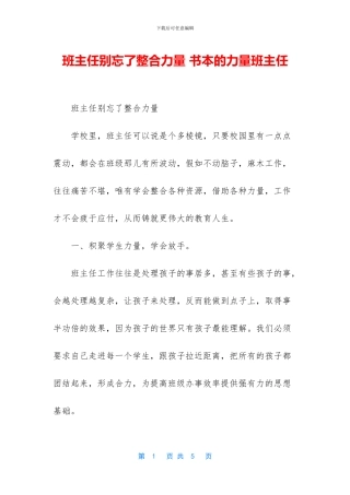 班主任别忘了整合力量