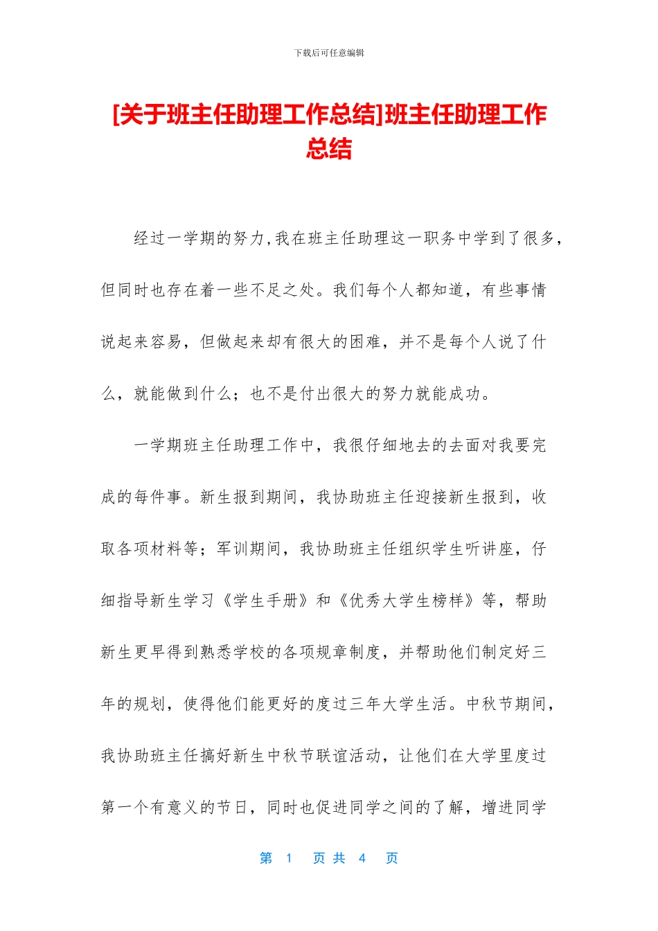 班主任助理工作总结_第1页