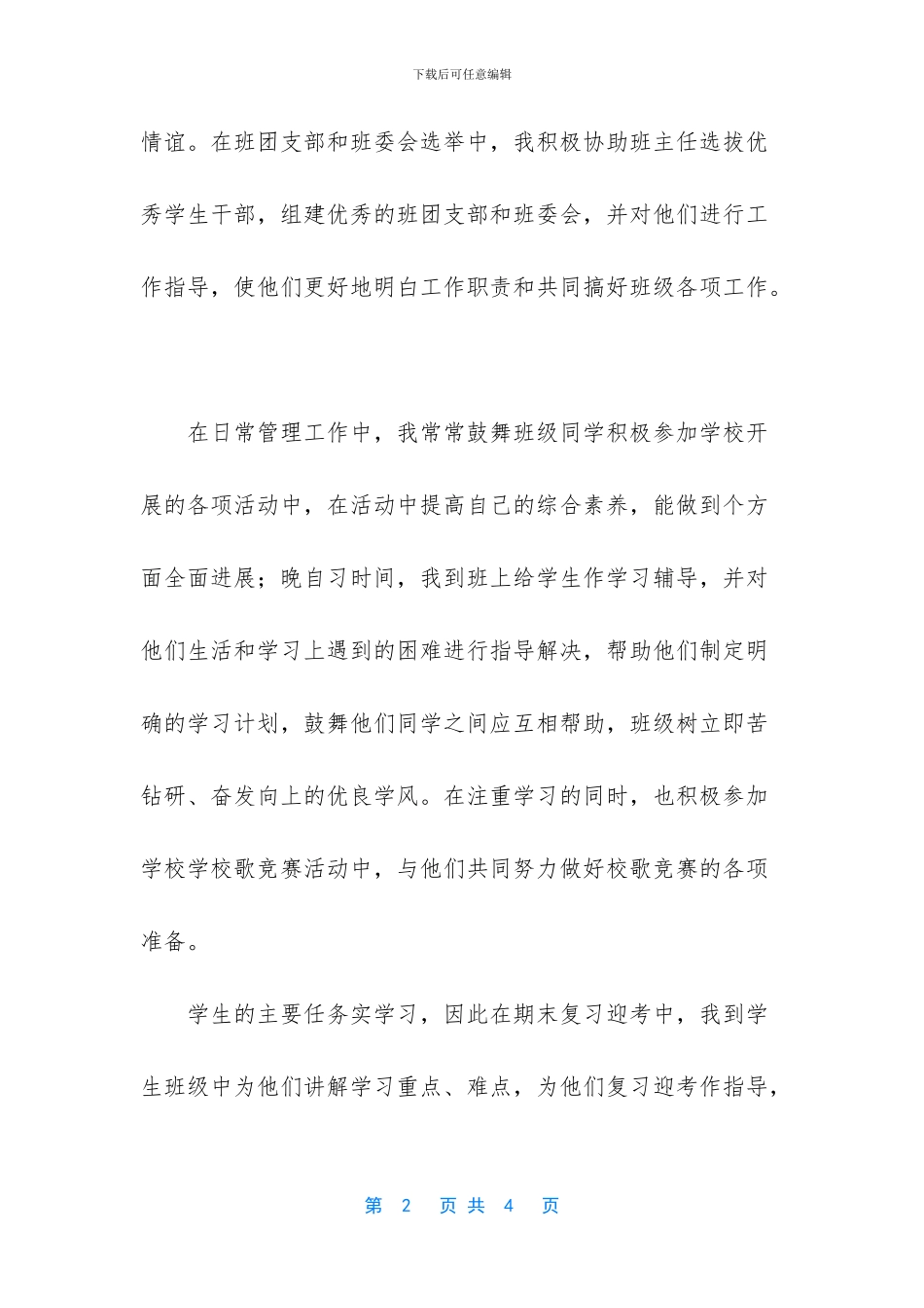 班主任助理工作总结_第2页