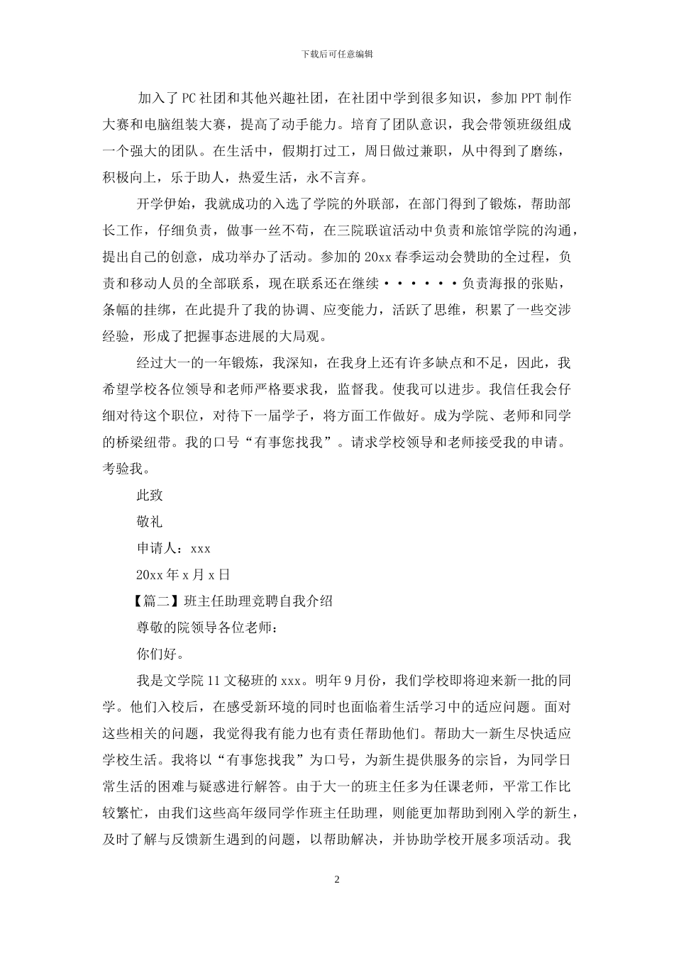 班主任助理竞聘自我介绍_第2页