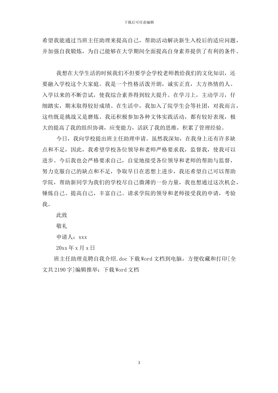 班主任助理竞聘自我介绍_第3页