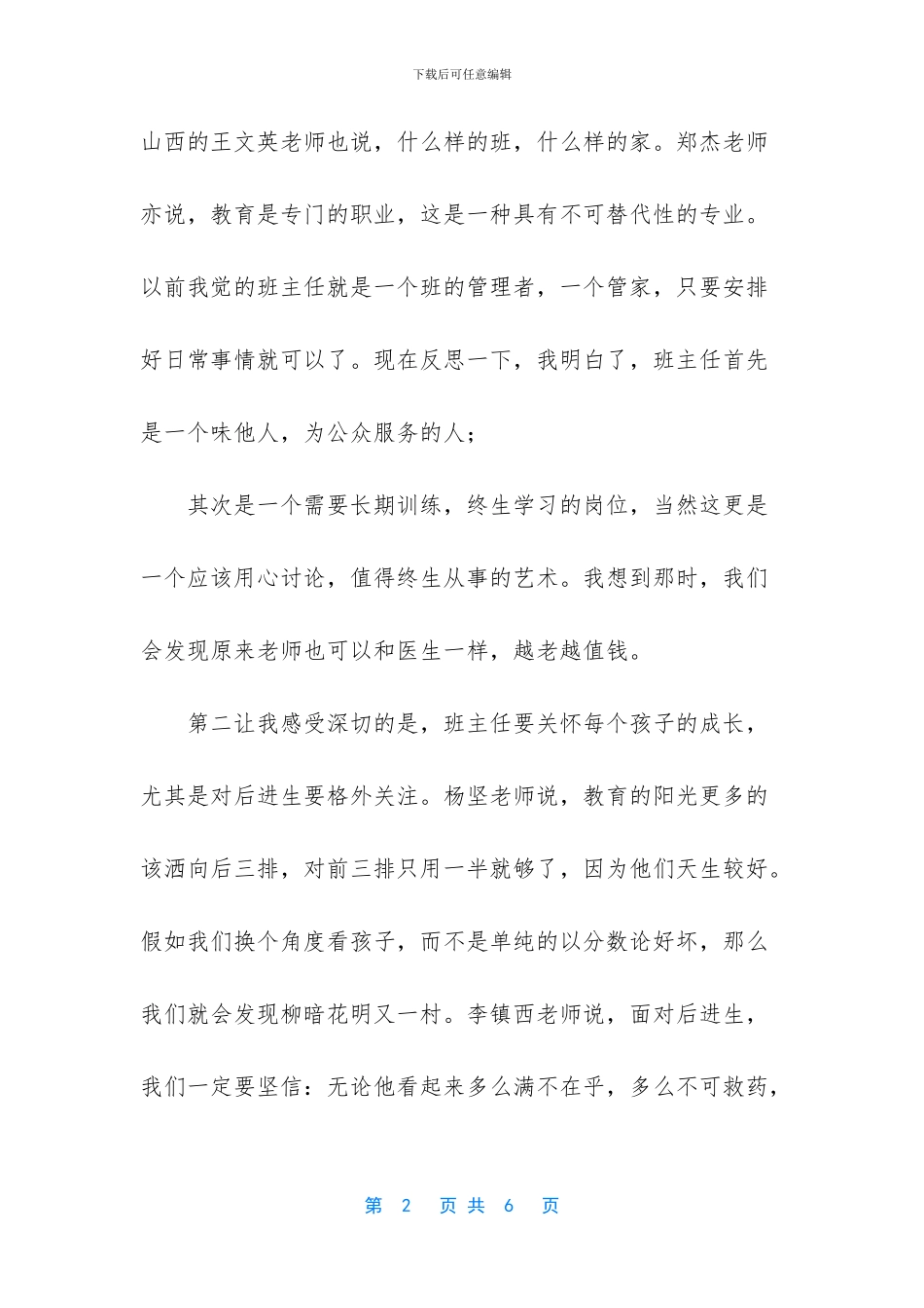 班主任南京培训汇报_第2页