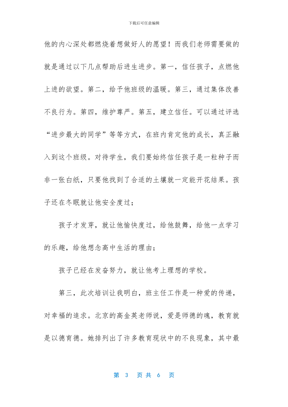 班主任南京培训汇报_第3页