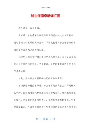 班主任南京培训汇报