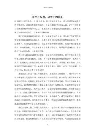 班主任反思：班主任的任务