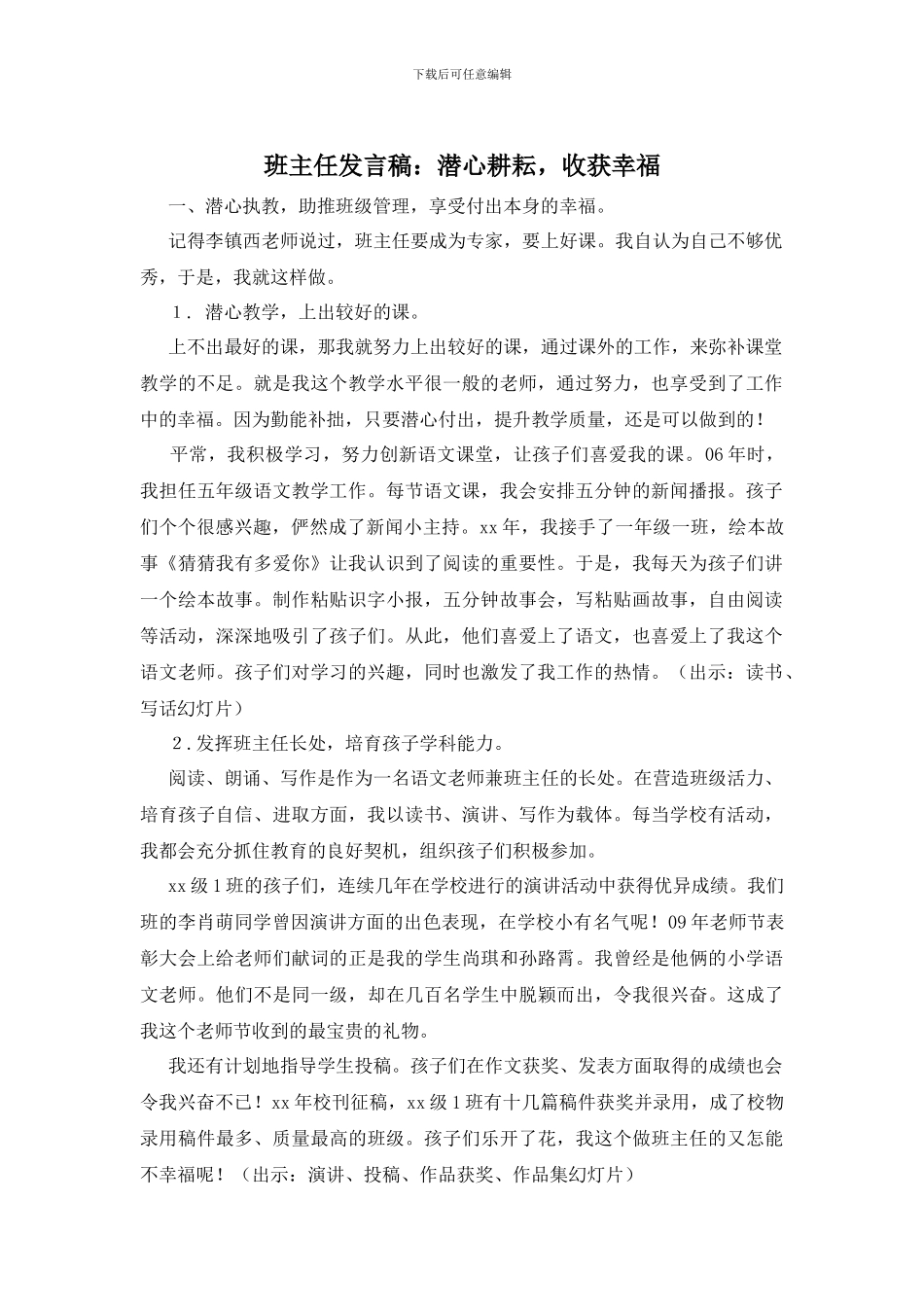 班主任发言稿：潜心耕耘_第1页
