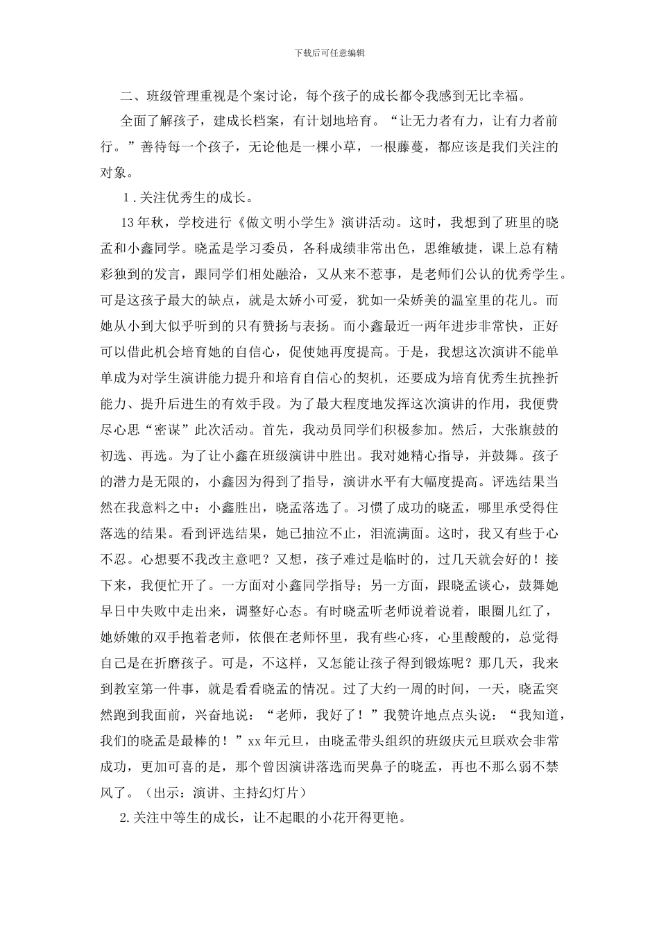 班主任发言稿：潜心耕耘_第2页
