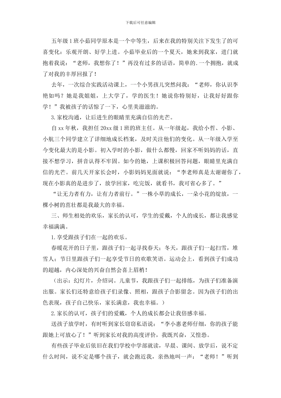 班主任发言稿：潜心耕耘_第3页