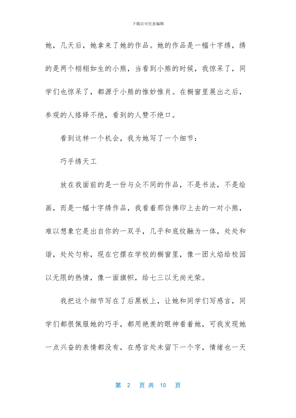 班主任发言稿：聆听花开的声音_第2页