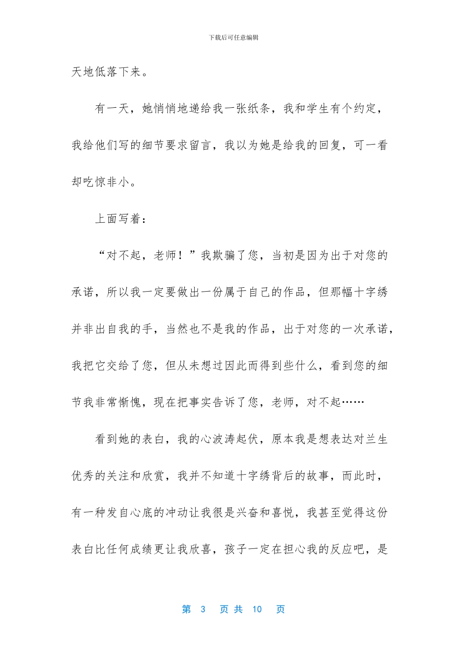 班主任发言稿：聆听花开的声音_第3页