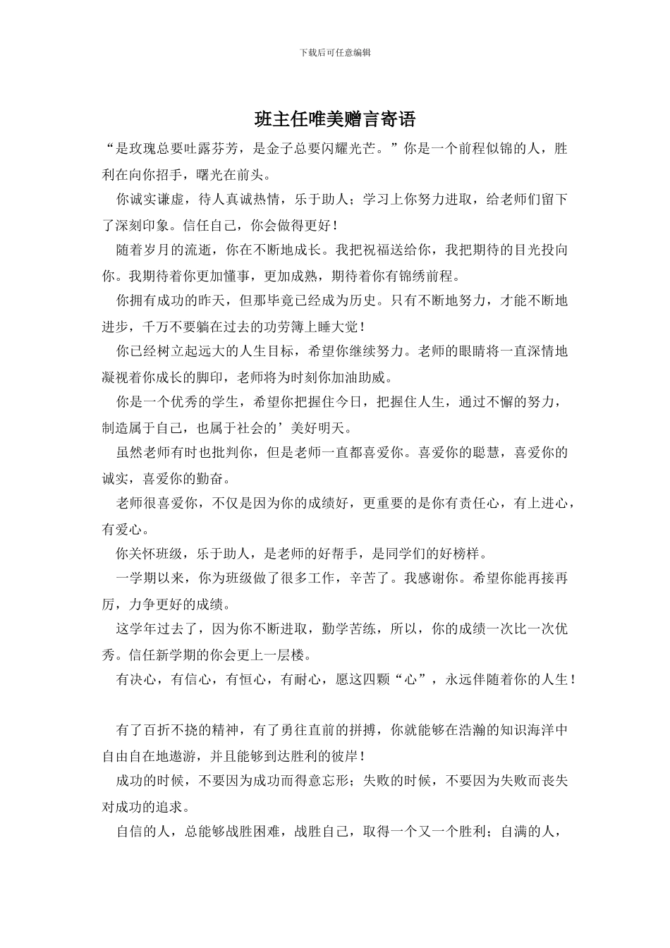 班主任唯美赠言寄语_第1页