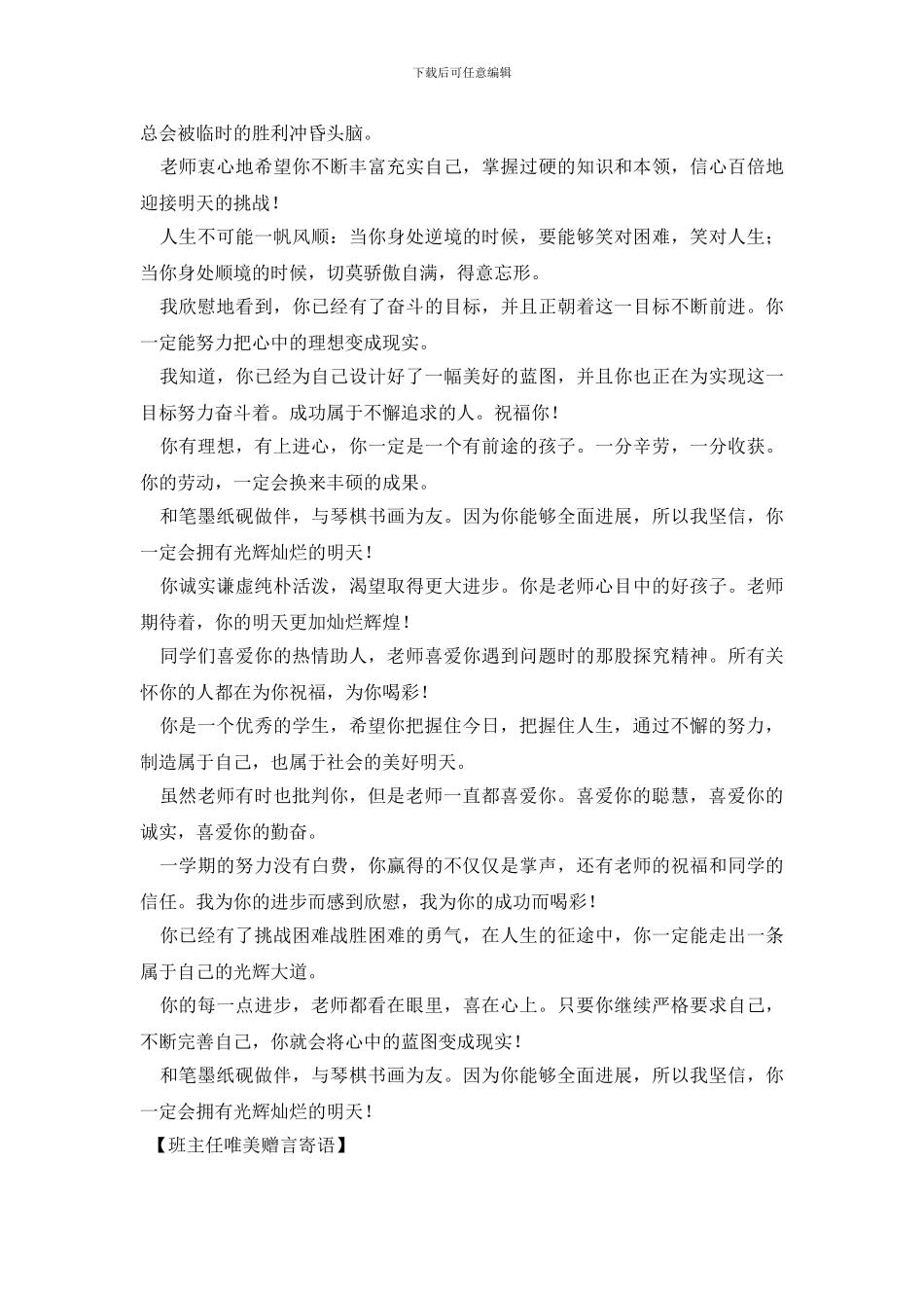 班主任唯美赠言寄语_第2页