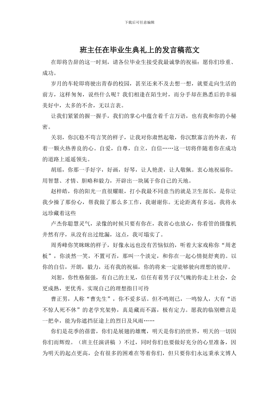 班主任在毕业生典礼上的发言稿范文_第1页