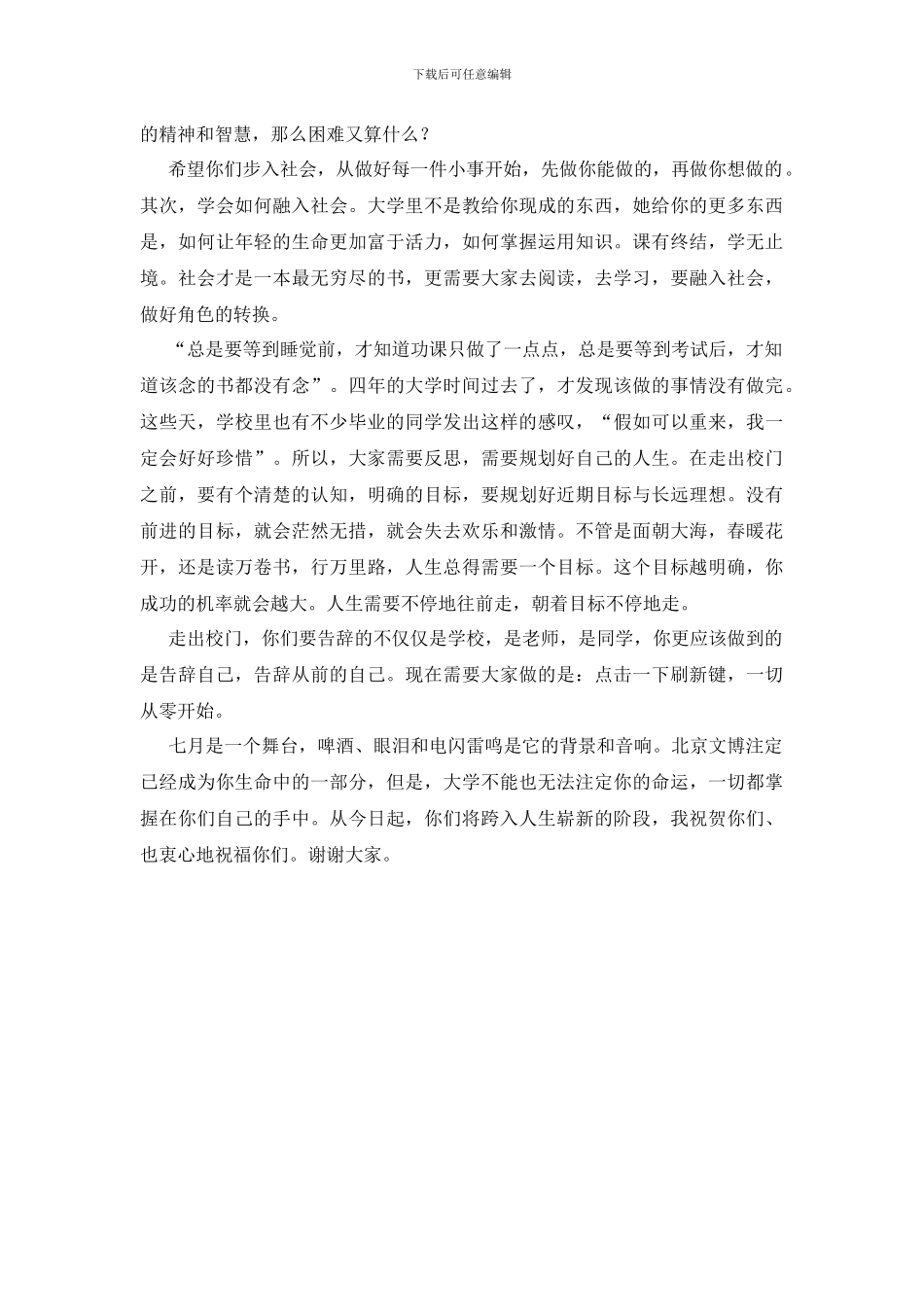 班主任在毕业生典礼上的发言稿范文_第2页