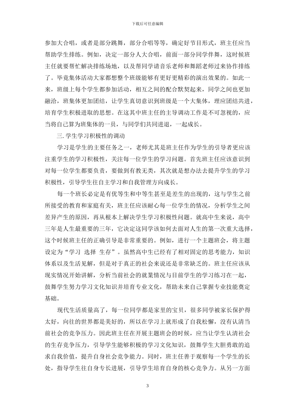 班主任在班级管理中的主导作用_第3页