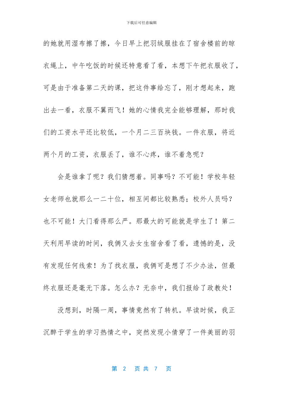 班主任在论坛的优秀发言稿_第2页