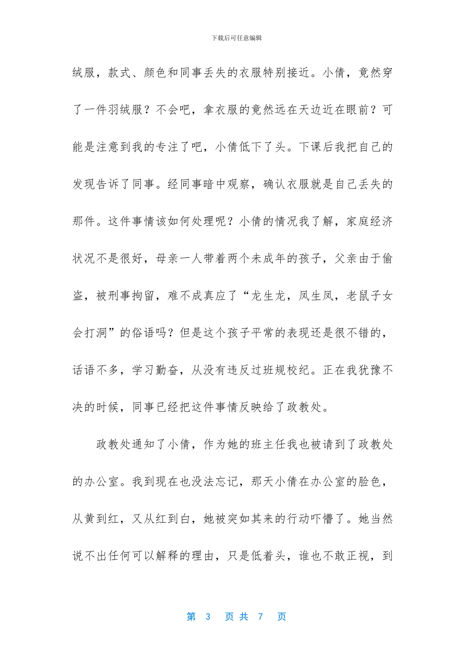 班主任在论坛的优秀发言稿_第3页