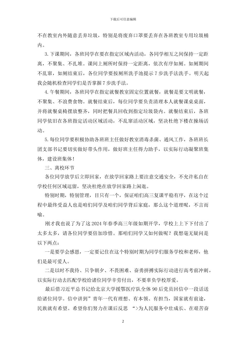 班主任在高三开学复课第一课的讲话_第2页