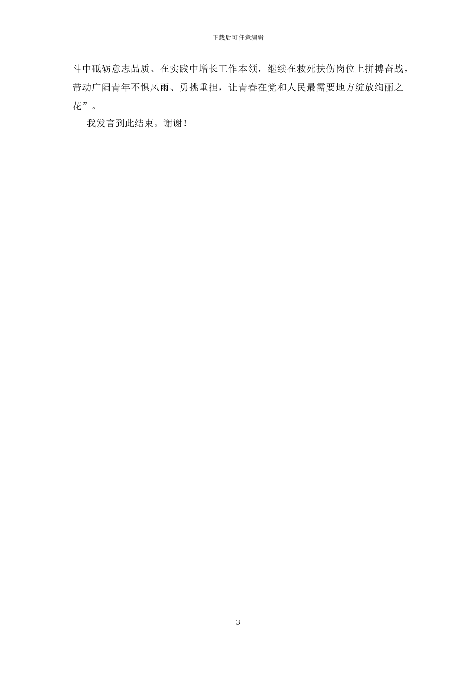 班主任在高三开学复课第一课的讲话_第3页