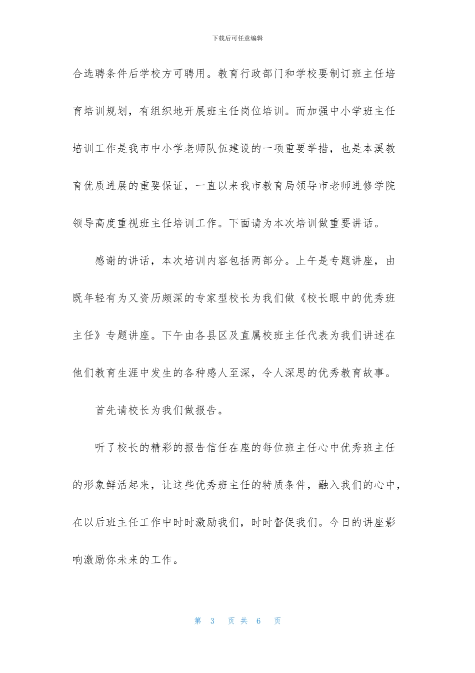 班主任培训主持词怎么写_第3页