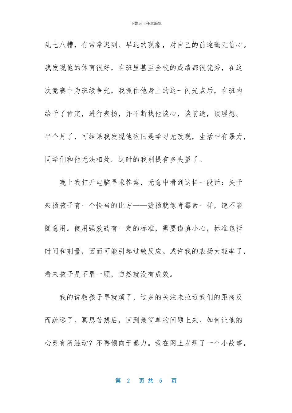班主任培训体会_第2页