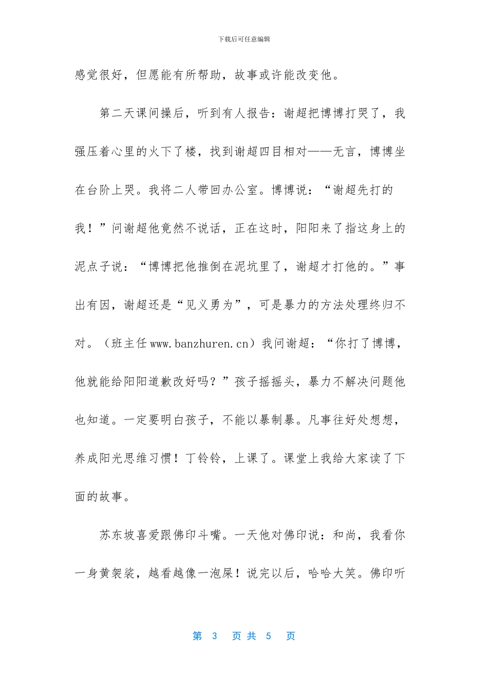 班主任培训体会_第3页