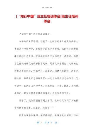班主任培训体会
