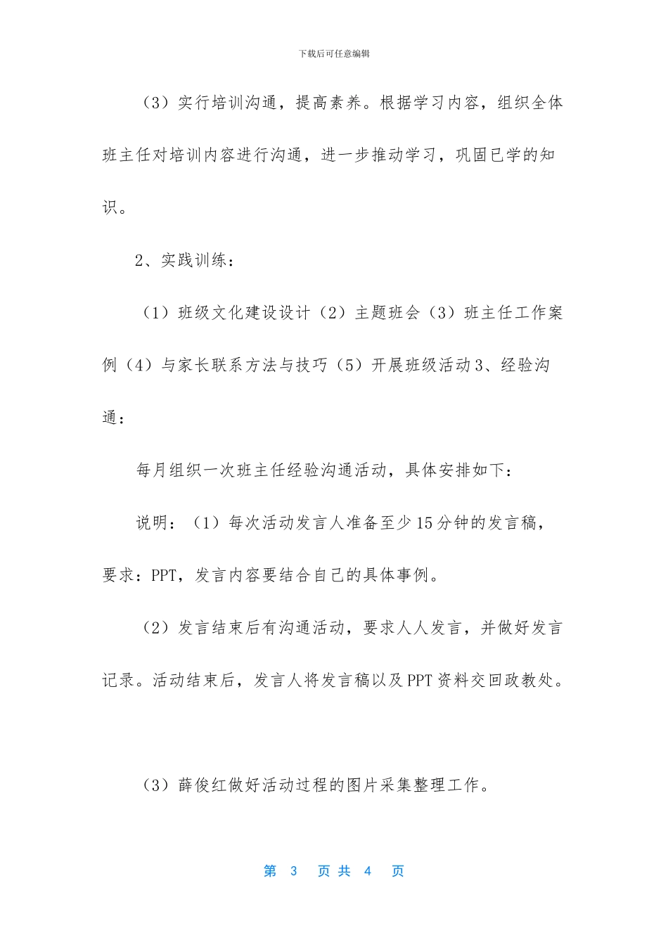 班主任培训及经验交流实施方案_第3页