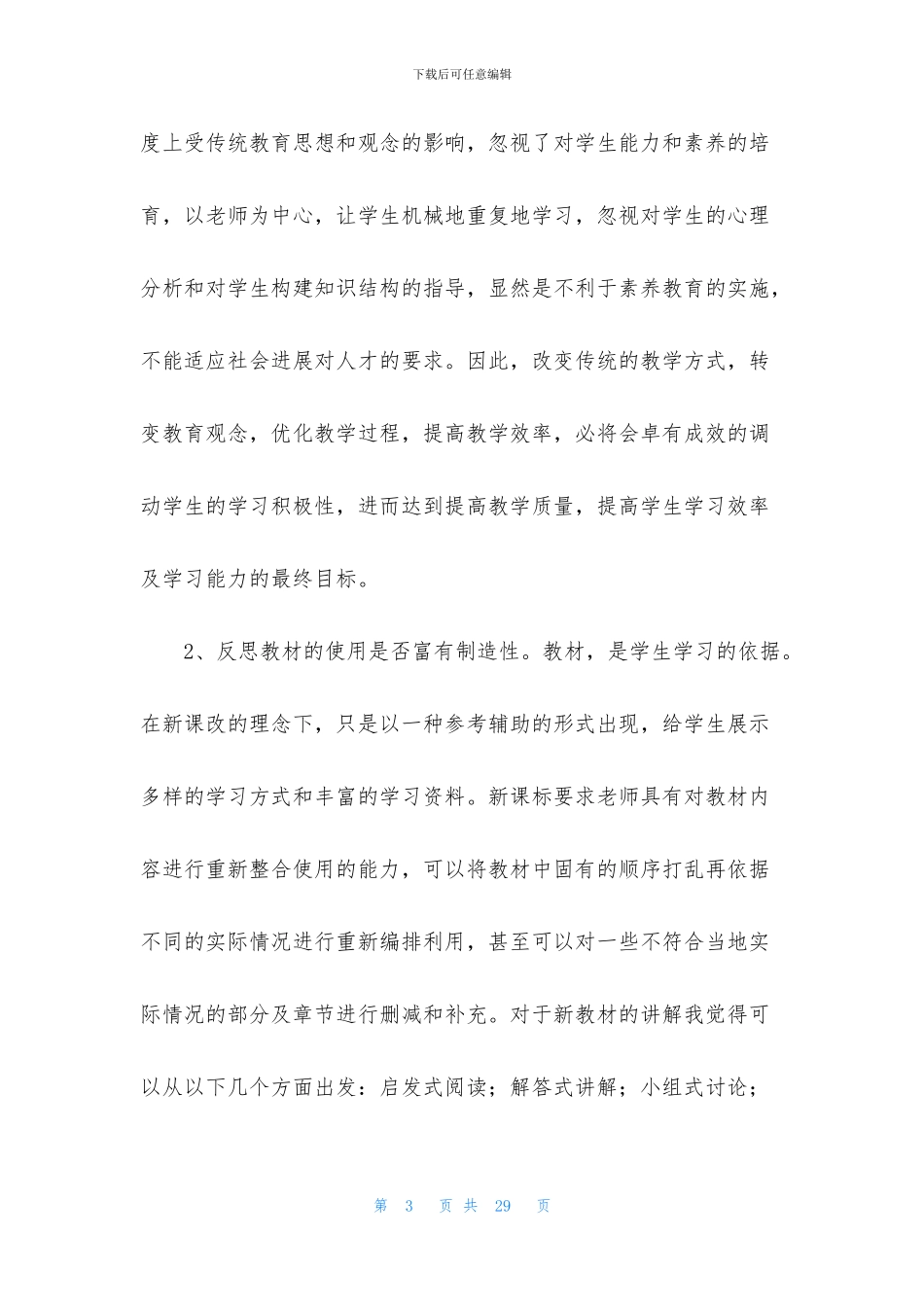 班主任培训心得体会范文锦集六篇_第3页