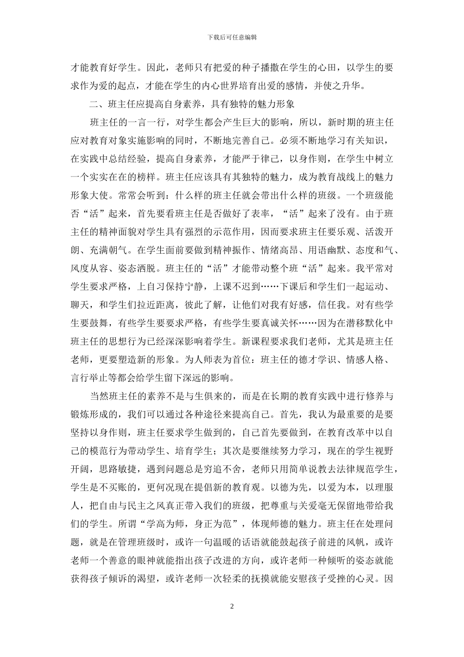 班主任培训班学习心得体会_第2页